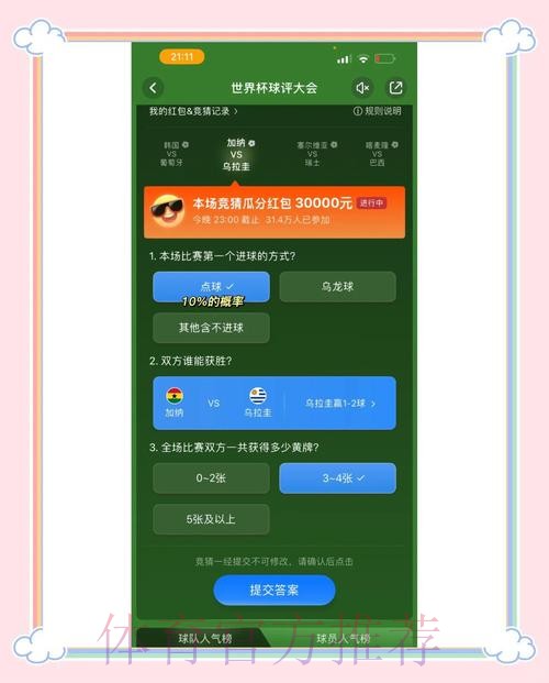 世界杯竞猜在线平台推荐及指南