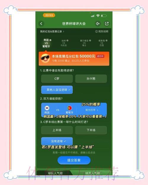 世界杯竞猜在线平台推荐及指南