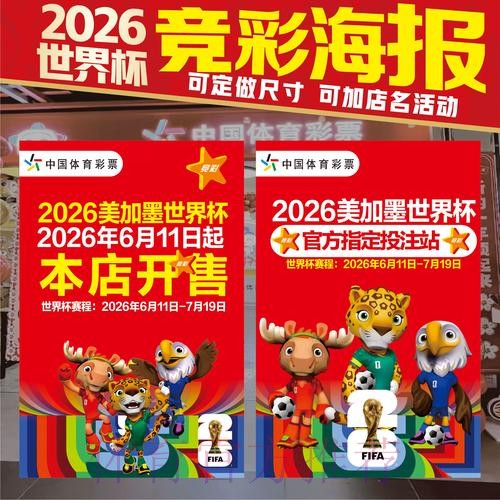 2026世界杯竞猜参与技巧全攻略